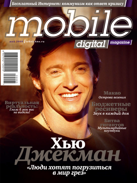 Файл:Mobile Digital Magazine 05 2009.png