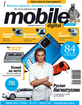 Май 2011 г.[65]