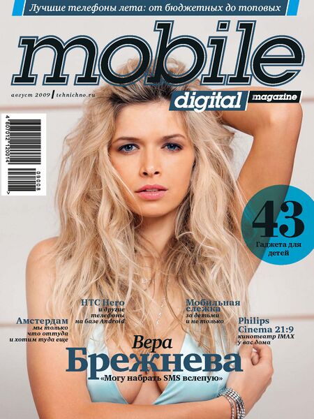 Файл:Mobile Digital Magazine 08 2009.jpg