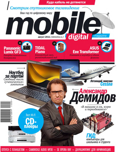 Файл:Mobile Digital Magazine 08 2011.png