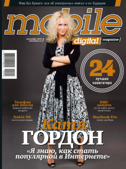 Сентябрь 2010 г.[57]