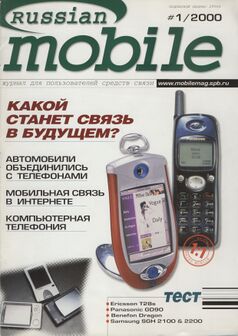 Январь 2000 г.[1]
