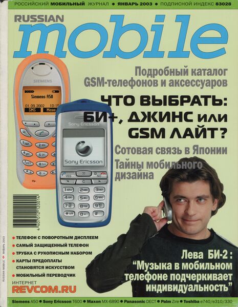 Файл:Russian Mobile 01 2003.jpg