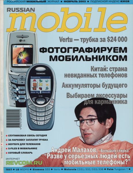 Файл:Russian Mobile 02 2003.jpg