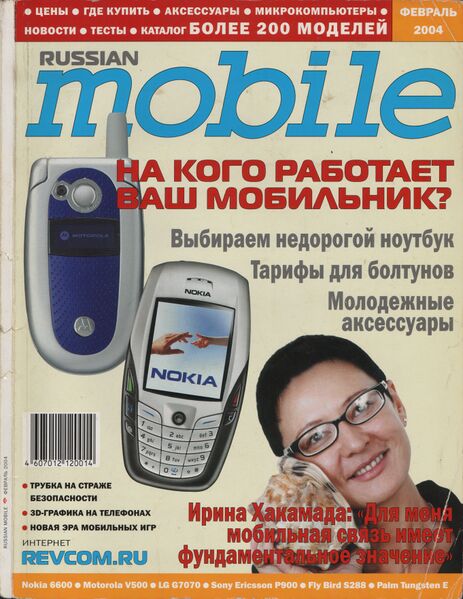 Файл:Russian Mobile 02 2004.jpg