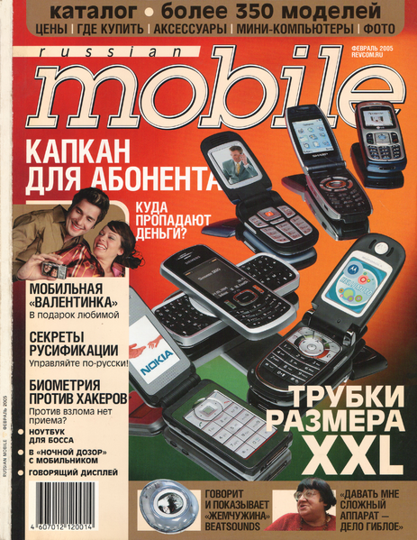 Файл:Russian Mobile 02 2005.png