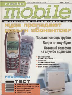 Март 2002 г.[5]