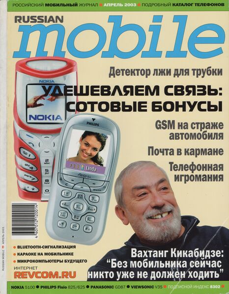 Файл:Russian Mobile 04 2003.jpg