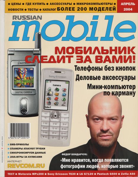 Файл:Russian Mobile 04 2004.jpg
