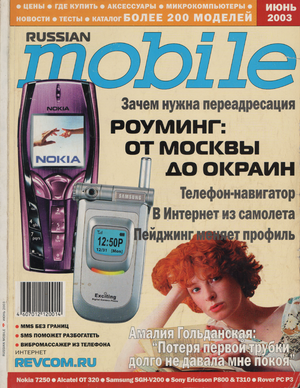 Russian Mobile 06 2003.png