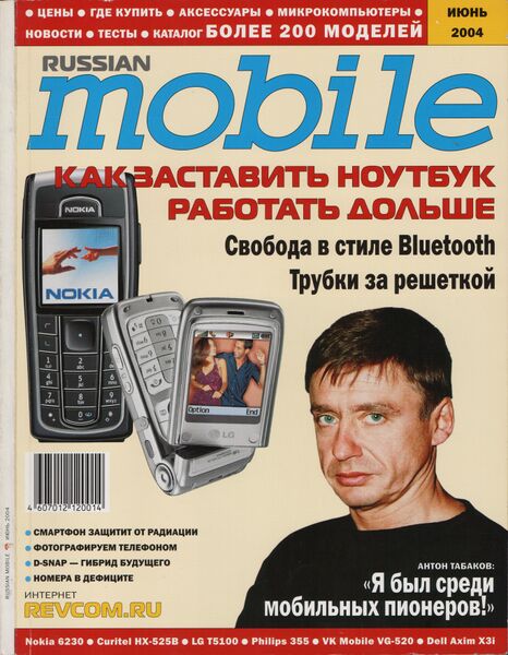 Файл:Russian Mobile 06 2004.jpg