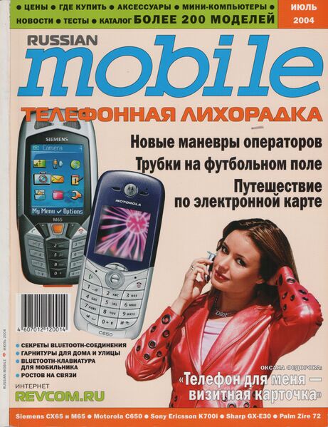 Файл:Russian Mobile 07 2004.jpg