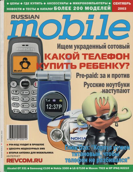 Файл:Russian Mobile 09 2003.jpg