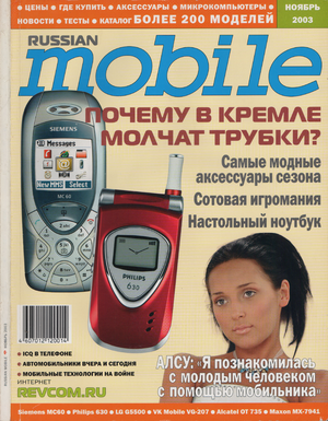 Russian Mobile 11 2003.png