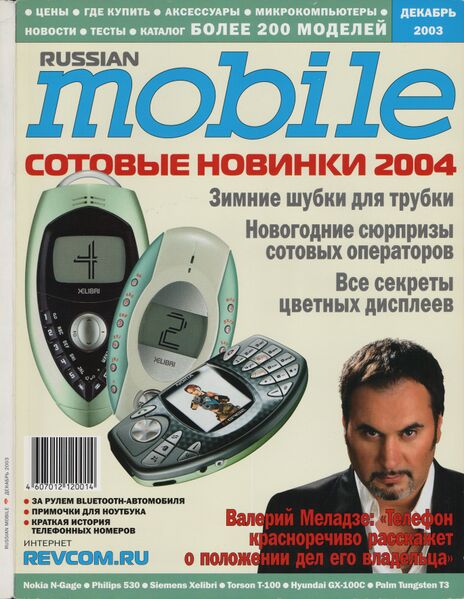 Файл:Russian Mobile 12 2003.jpg